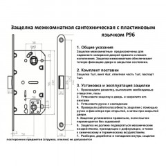 Защелка под фиксатор пластиковая P96SC матовый хром